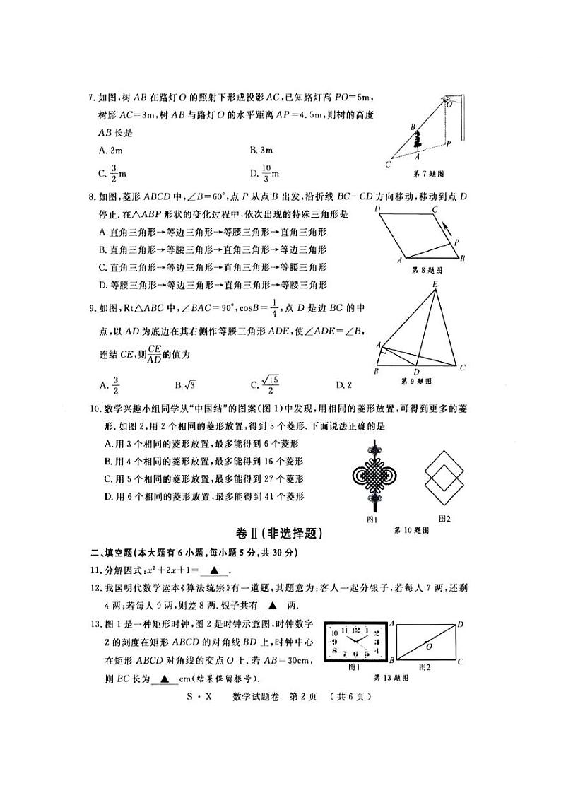 2021年浙江省绍兴市中考数学真题卷及答案（图片版）02