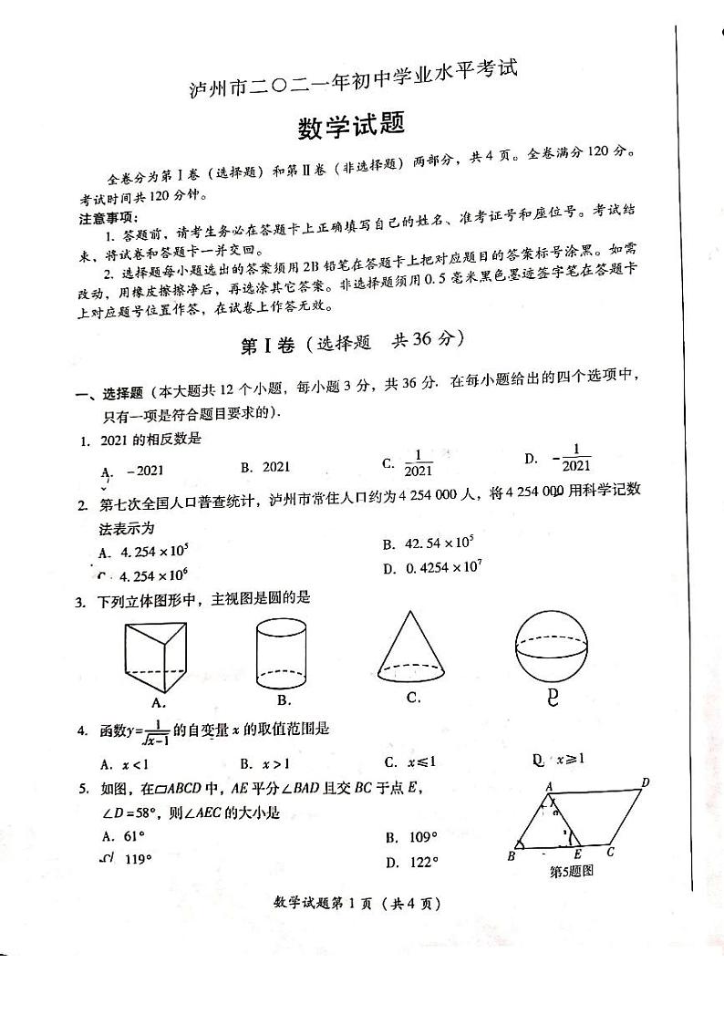 2021年四川省泸州市中考数学真题卷及答案（pdf版）01