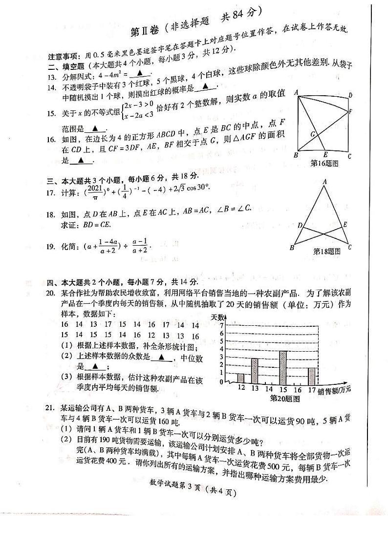 2021年四川省泸州市中考数学真题卷及答案（pdf版）03