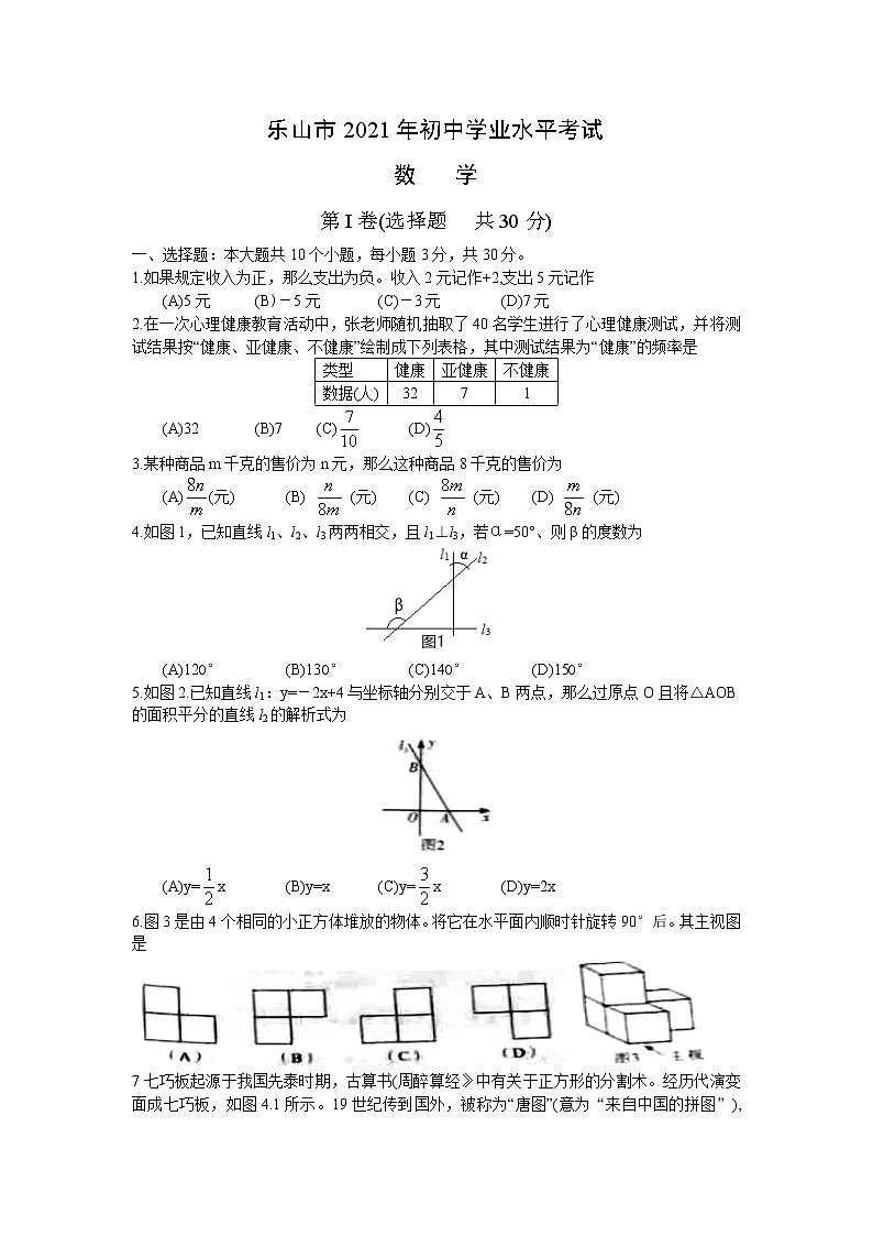 2021年四川省乐山市中考数学真题卷及答案01