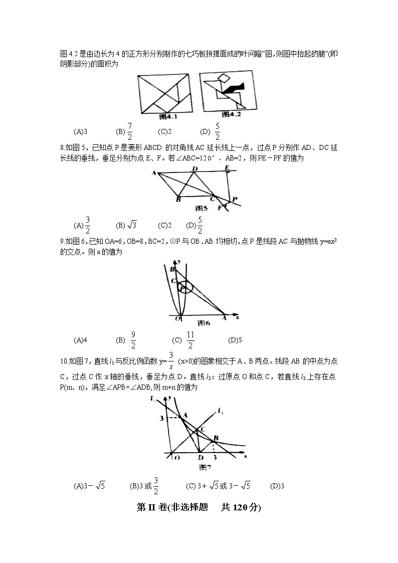 2021年四川省乐山市中考数学真题卷及答案02