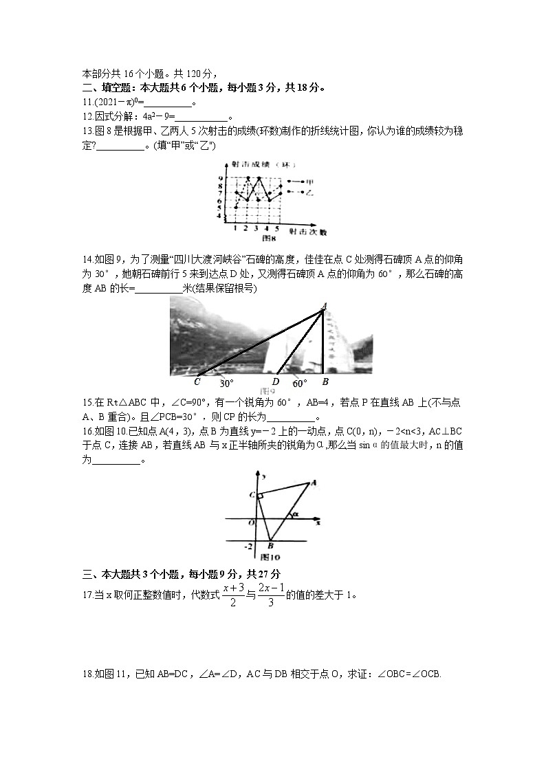 2021年四川省乐山市中考数学真题卷及答案03