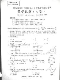 2021年重庆市中考数学真题卷及答案（A卷）（图片版）