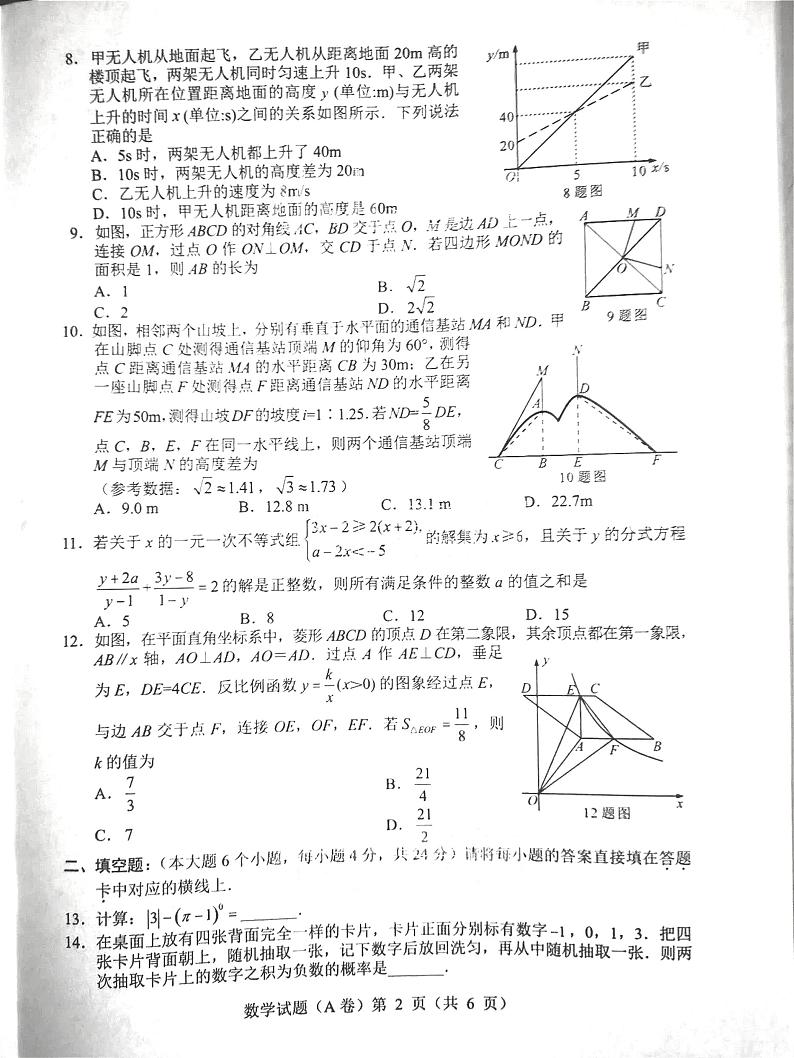 2021年重庆市中考数学真题卷及答案（A卷）（图片版）02