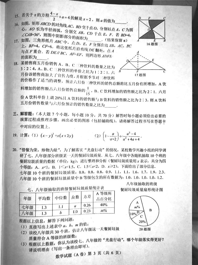 2021年重庆市中考数学真题卷及答案（A卷）（图片版）03