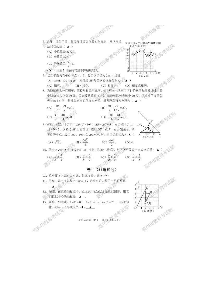 2021年浙江省嘉兴市中考数学真题及答案（图片版）02