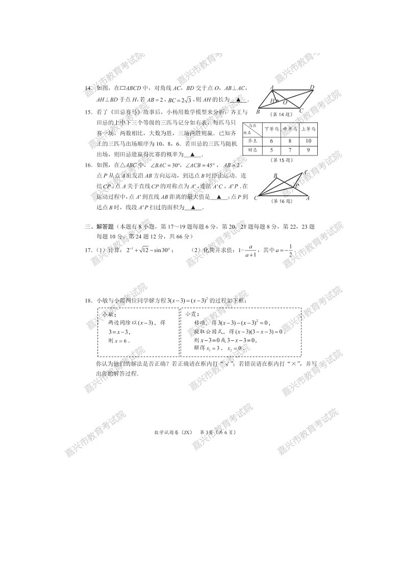 2021年浙江省嘉兴市中考数学真题及答案（图片版）03