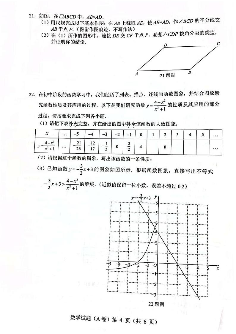 2021年重庆市中考数学真题卷A卷（图片版+无答案）03