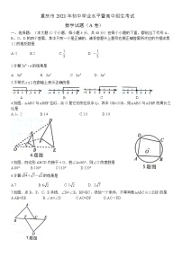 2021年重庆市中考数学真题卷A卷（无答案）