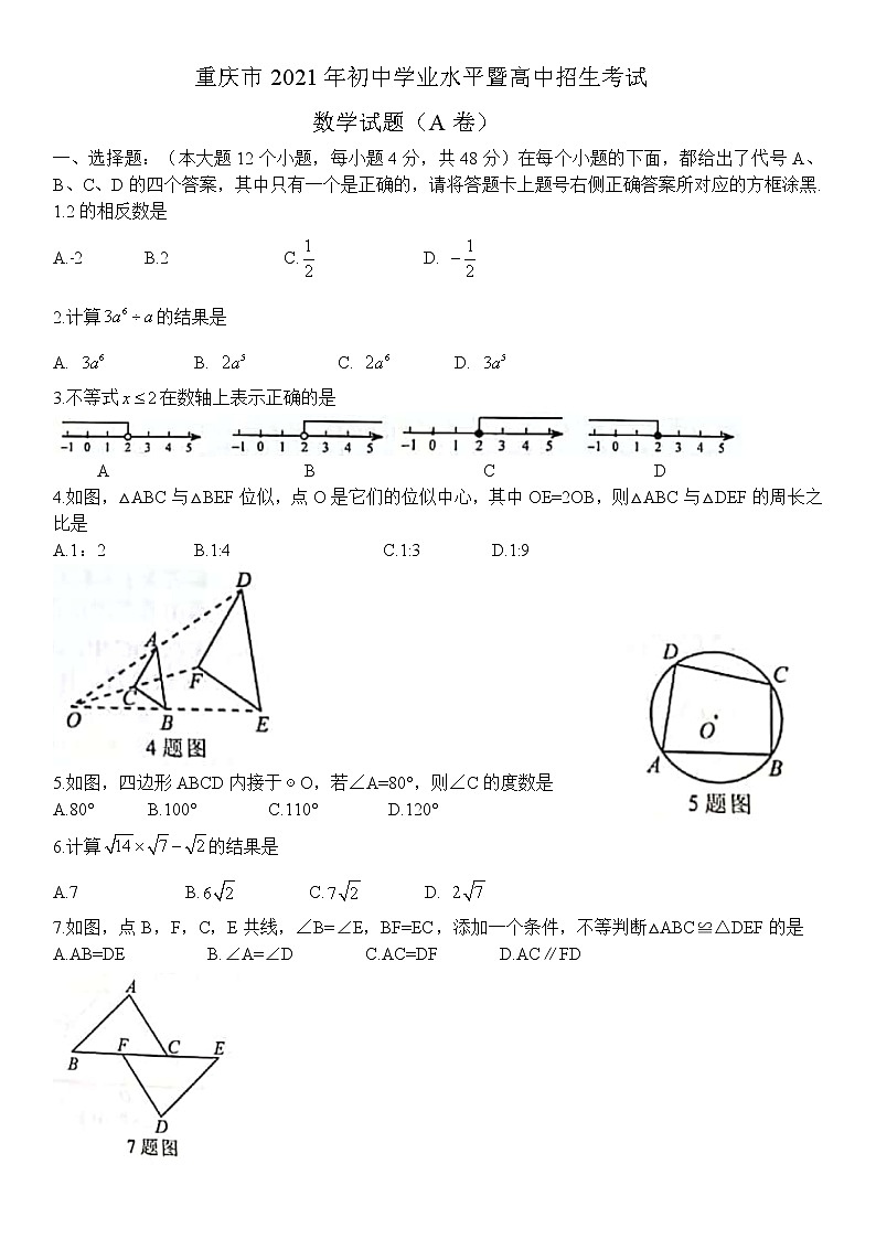 2021年重庆市中考数学真题卷A卷（无答案）01