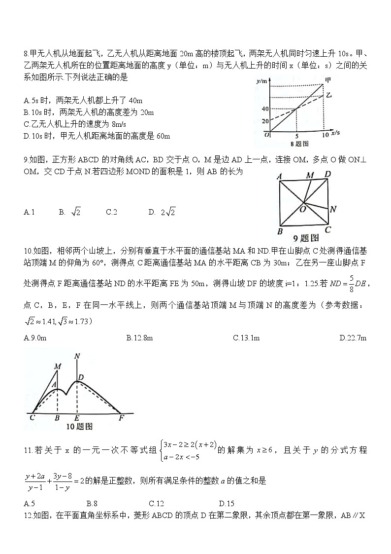 2021年重庆市中考数学真题卷A卷（无答案）02