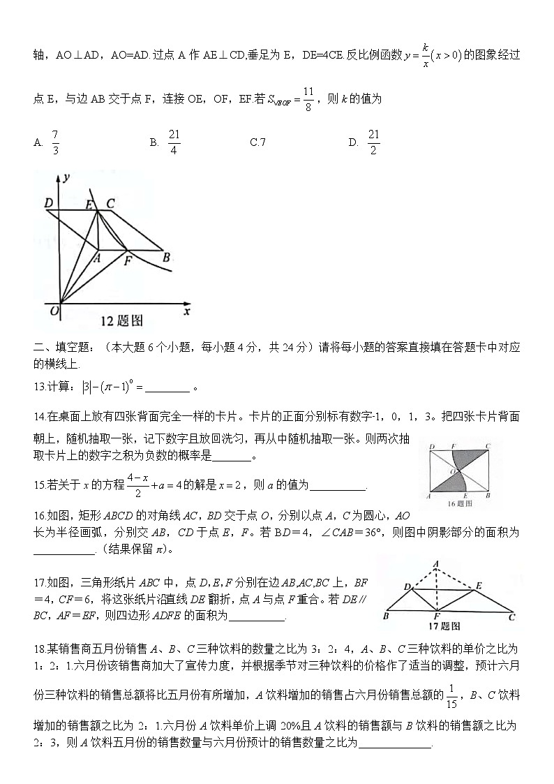 2021年重庆市中考数学真题卷A卷（无答案）03