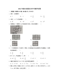 2021年浙江省丽水市中考数学真题试卷及答案