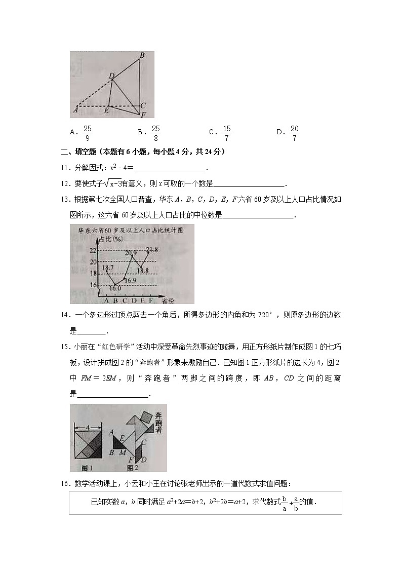 2021年浙江省丽水市中考数学真题试卷及答案03