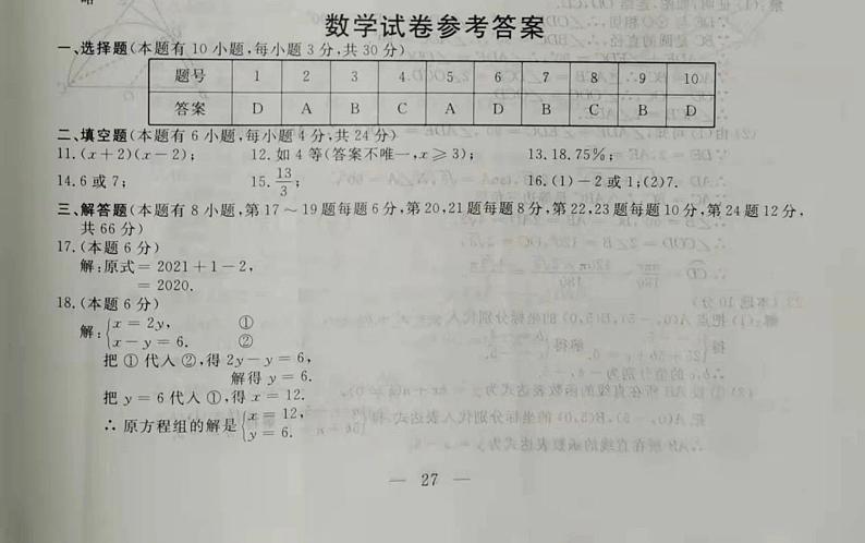 2021年浙江省丽水市中考数学真题试卷及答案01