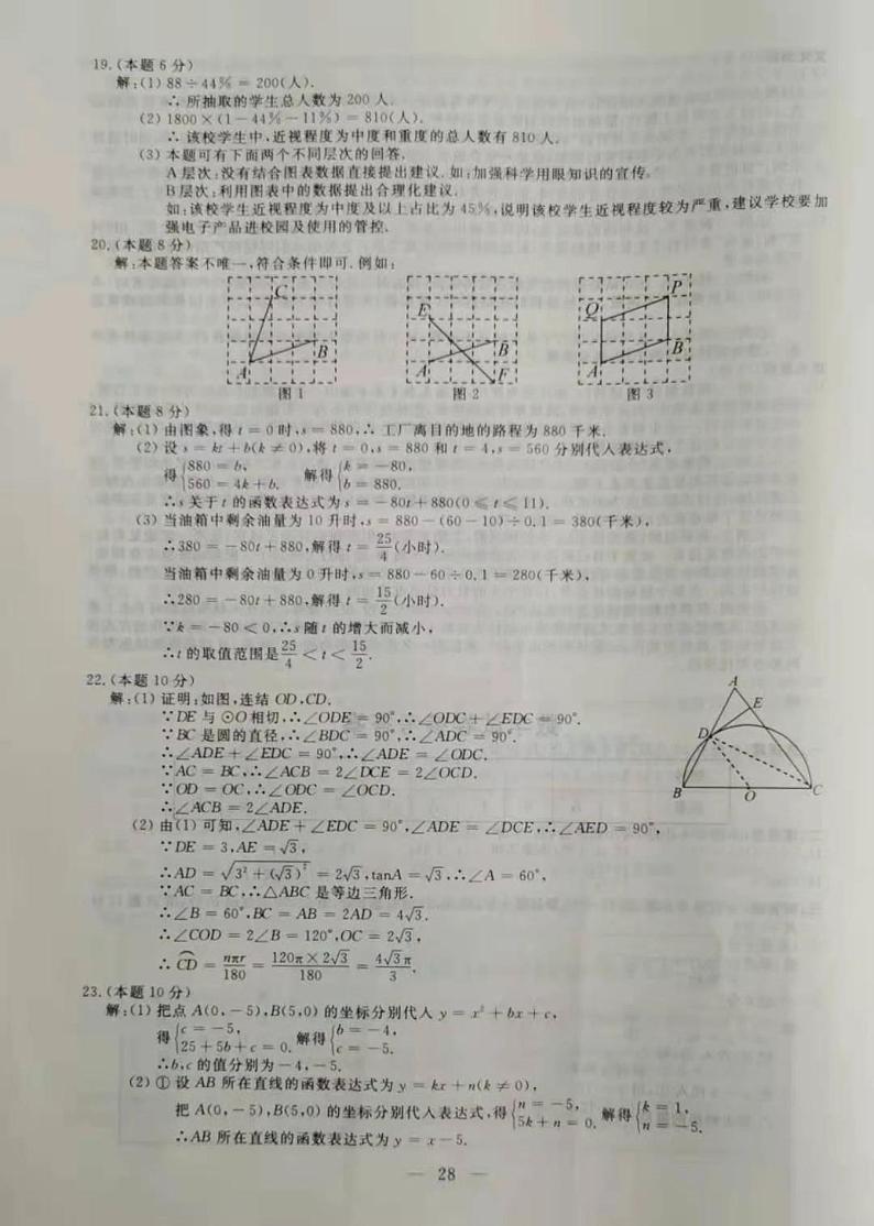 2021年浙江省丽水市中考数学真题试卷及答案02