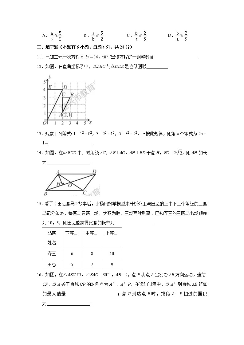 2021年浙江省嘉兴市中考数学真题卷及答案03