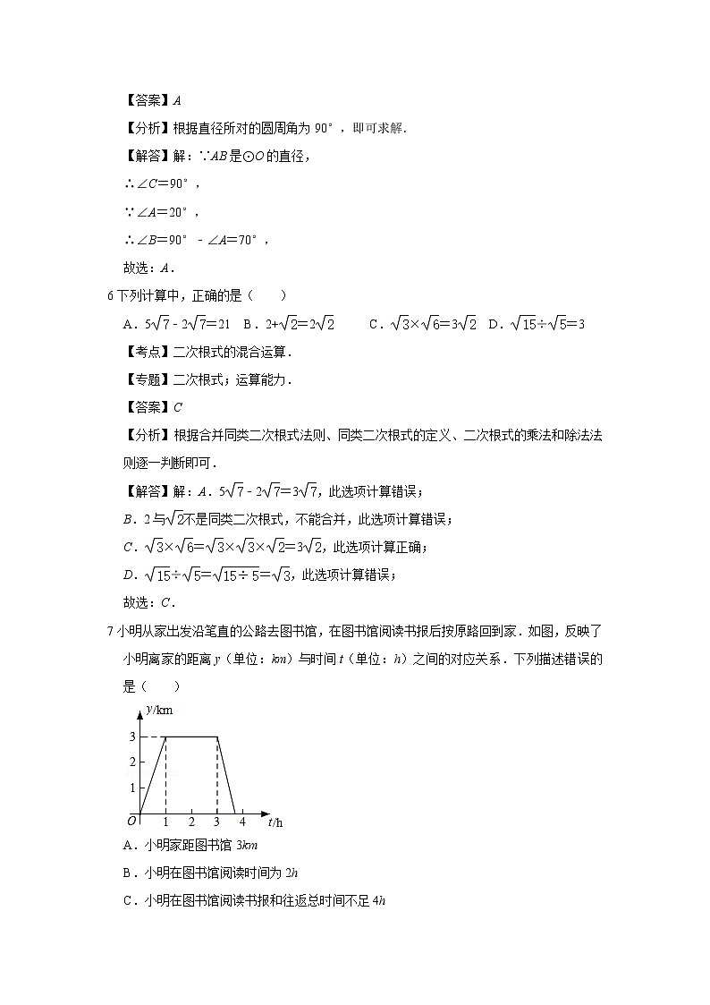 2021年重庆市中考数学真题卷及答案解析 (B卷)（原版卷+解析卷）03
