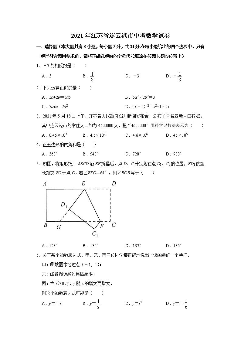2021年江苏省连云港市中考数学真题卷及答案01