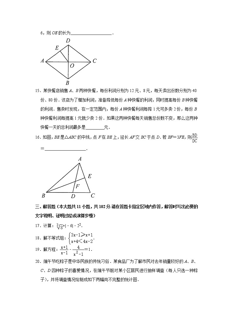 2021年江苏省连云港市中考数学真题卷及答案03