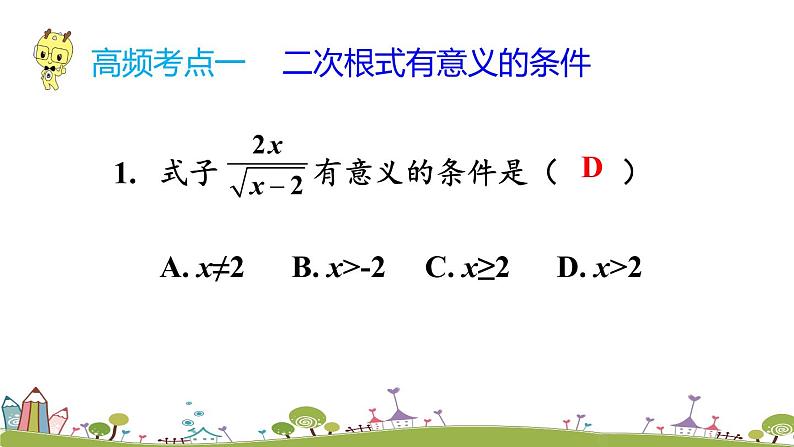 新湘教版八年级数学上册 5《章末复习》PPT课件第6页