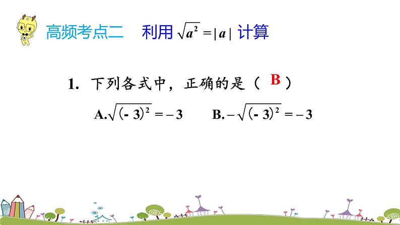 新湘教版八年级数学上册 5《章末复习》PPT课件第8页