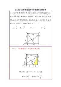 初三党一定要掌握的历年中考数学好题精选