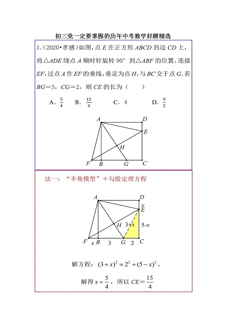 初三党一定要掌握的历年中考数学好题精选01