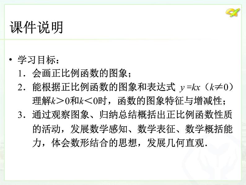 人教版数学八年级下册 正比例函数2课件第3页