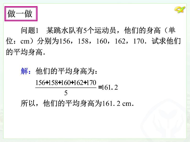 人教版数学八年级下册 平均数2课件第4页