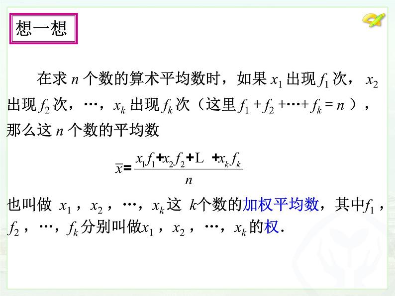 人教版数学八年级下册 平均数2课件第7页