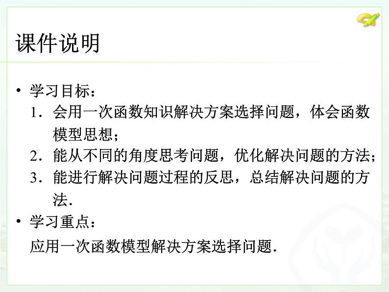 人教版数学八年级下册 课题学习  选择方案2课件第3页