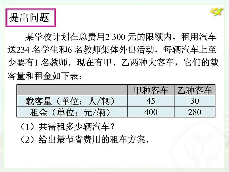 人教版数学八年级下册 课题学习  选择方案2课件第4页