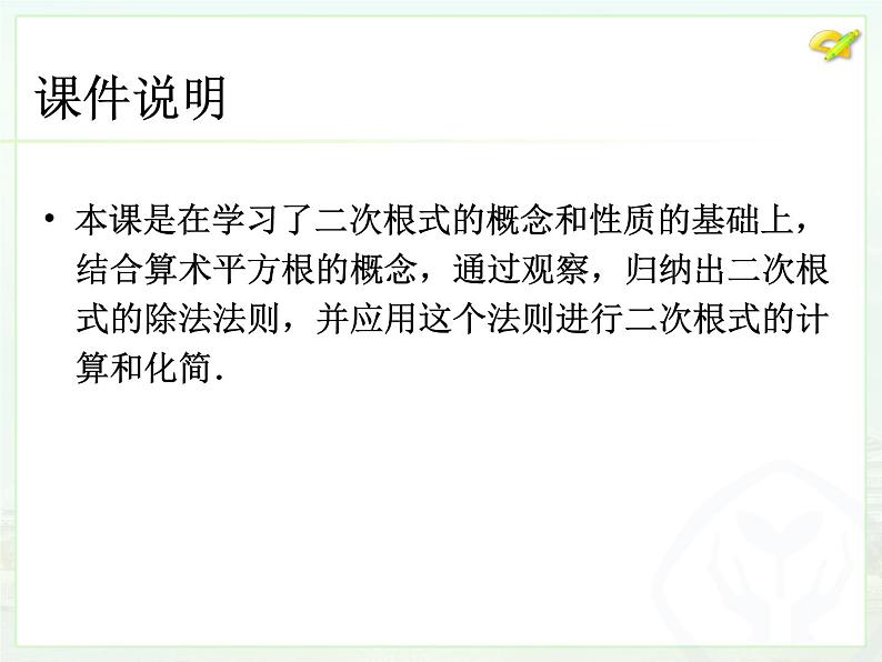 人教版数学八年级下册 二次根式的乘除 (2)课件第2页