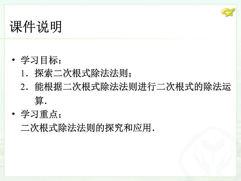 人教版数学八年级下册 二次根式的乘除 (2)课件第3页