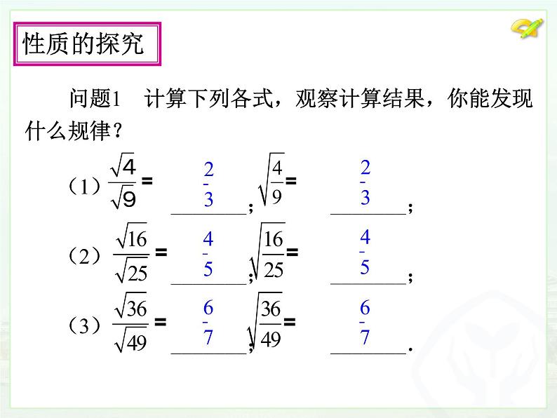 人教版数学八年级下册 二次根式的乘除 (2)课件第5页