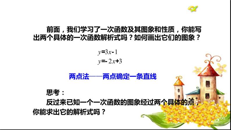 人教版数学八年级下册 待定系数法求一次函数解析式课件03