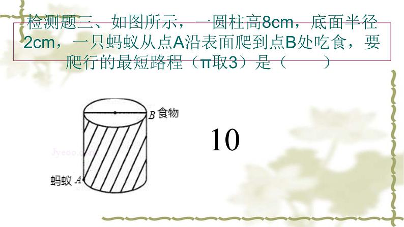 人教版数学八年级下册 勾股定理最短路径问题课件07