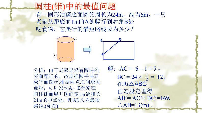 人教版数学八年级下册 勾股定理最短路径问题课件08