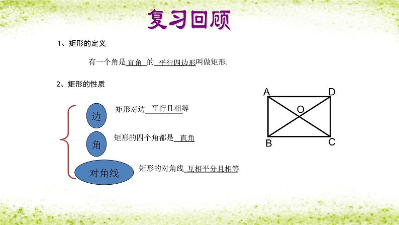 人教版数学八年级下册 矩形的判定课件01