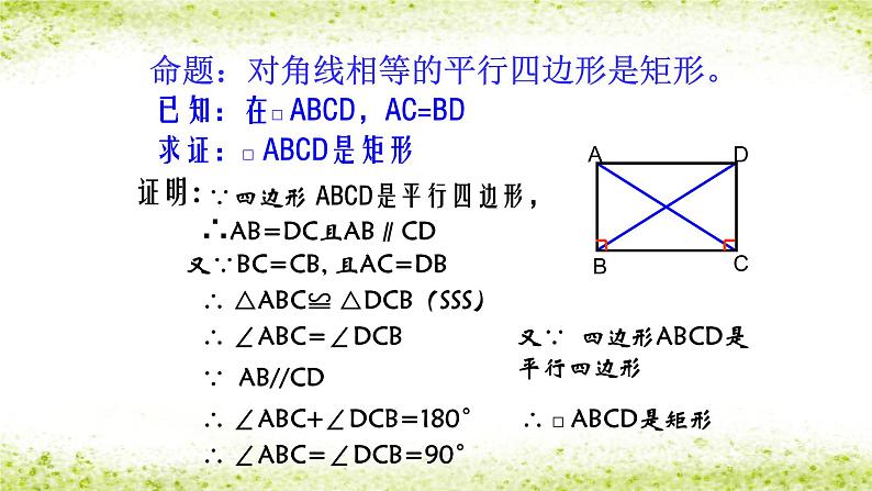 人教版数学八年级下册 矩形的判定课件08