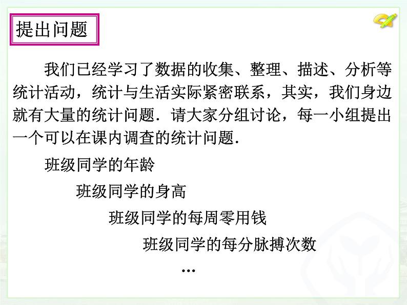 人教版数学八年级下册 数据的分析数学活动课件04