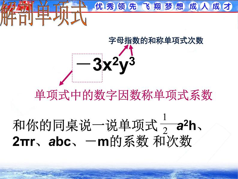 人教版数学七年级上册2.1 第2课时 单项式课件08