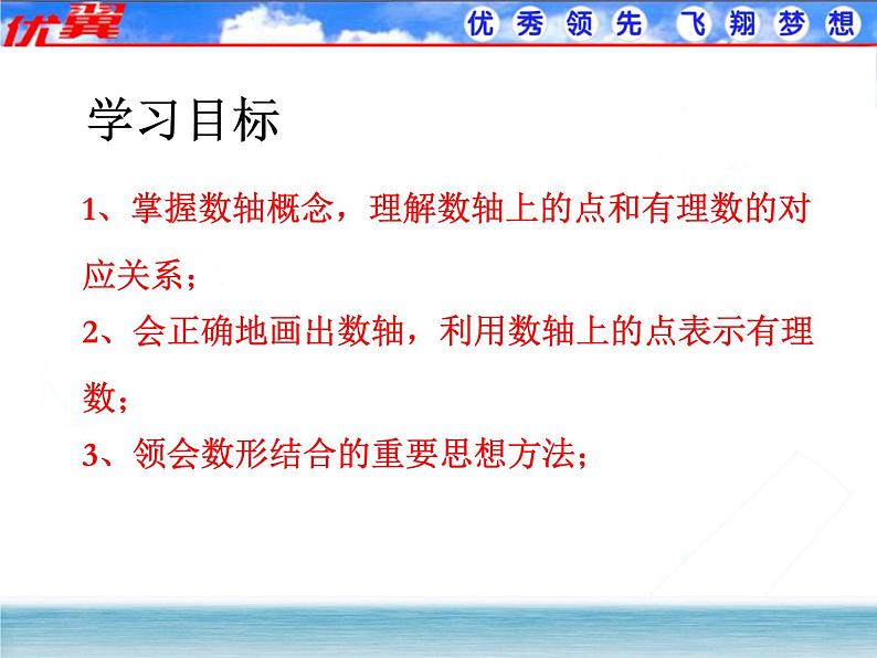 人教版数学七年级上册1.2.2 数轴课件02