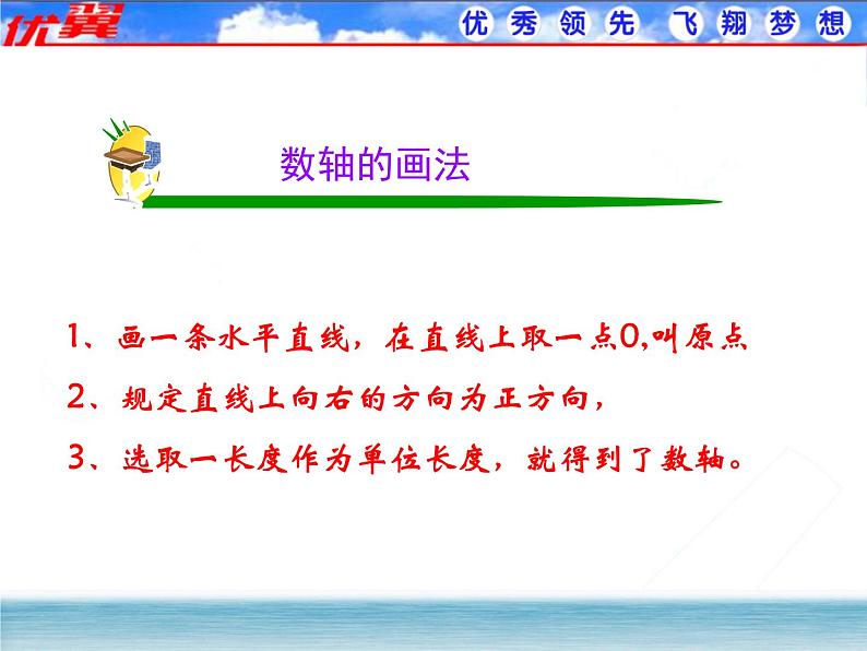 人教版数学七年级上册1.2.2 数轴课件07