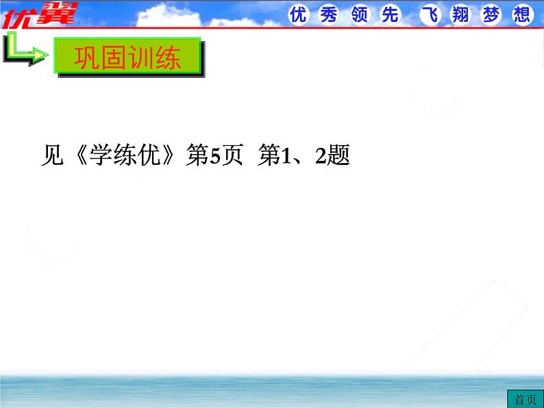 人教版数学七年级上册1.2.2 数轴课件08