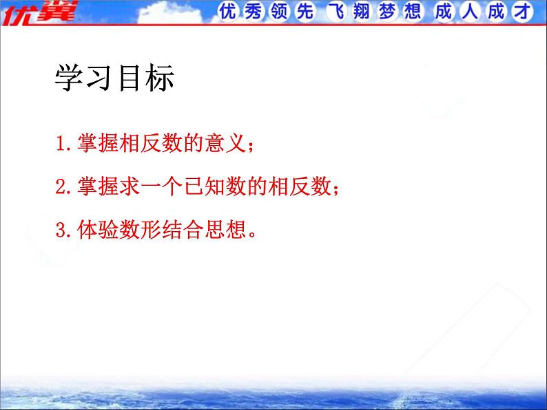 人教版数学七年级上册1.2.3 相反数课件02