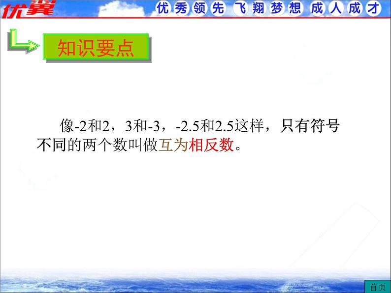 人教版数学七年级上册1.2.3 相反数课件07