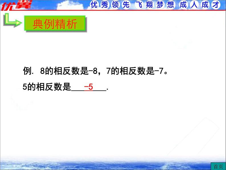 人教版数学七年级上册1.2.3 相反数课件08