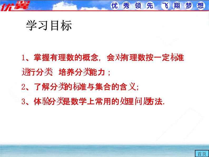 人教版数学七年级上册1.2.1 有理数课件02